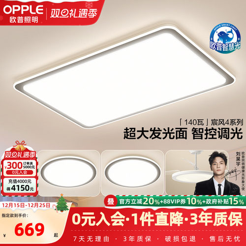 法式奶油风全光谱智慧光欧普照明