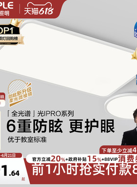 欧普照明智慧光全光谱LED护眼客厅灯儿童房书房吸顶灯智能灯具TC