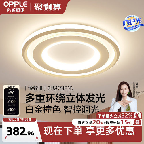 欧普照明led卧室灯简约温馨