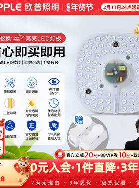 欧普LED吸顶灯改造灯板长条灯管灯条灯芯灯盘方形灯珠