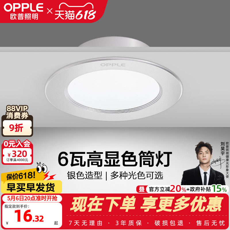 欧普照明led筒灯孔灯客厅吊顶天花灯嵌入式桶灯过道射灯家用筒灯