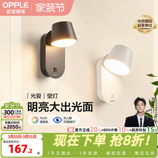 欧普照明光爱壁灯Ra95高显色卧室床头过道走廊楼梯户外温馨墙灯BD