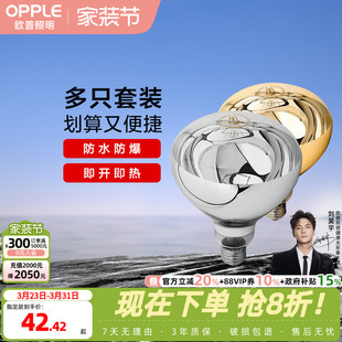 欧普照明led灯泡取暖壁挂嵌入式 浴霸球泡卫生间浴室三合一家用BG