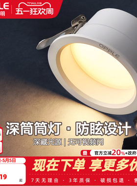 欧普led筒灯4w6w嵌入式天花灯客厅吊顶孔灯桶灯8公分家用