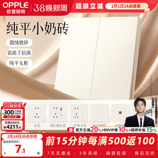 欧普照明开关插座面板16a五孔插座家用插座面板悦颜86型墙壁