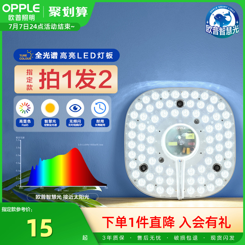 欧普LED吸顶灯替换灯板轻松实惠
