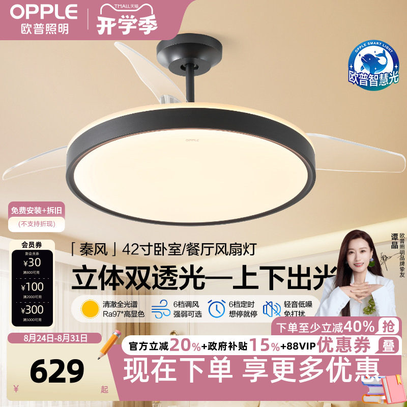 欧普照明隐形风扇客厅餐厅吊灯卧室简约现代电扇风扇灯秦风FS