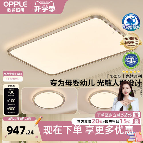 智慧吸顶灯客厅灯欧普照明