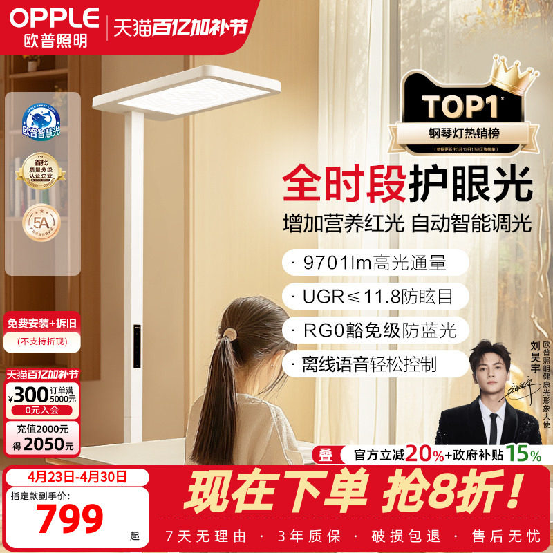 欧普清澈光小太阳落地护眼大路灯台灯学习学生书桌阅读灯钢琴灯