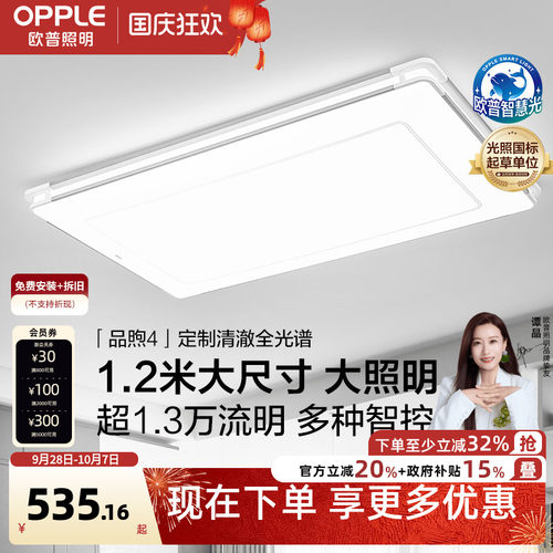 欧普照明智控吸顶灯
