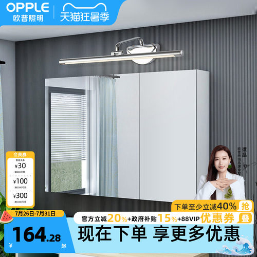 一米阳光镜前灯欧普照明