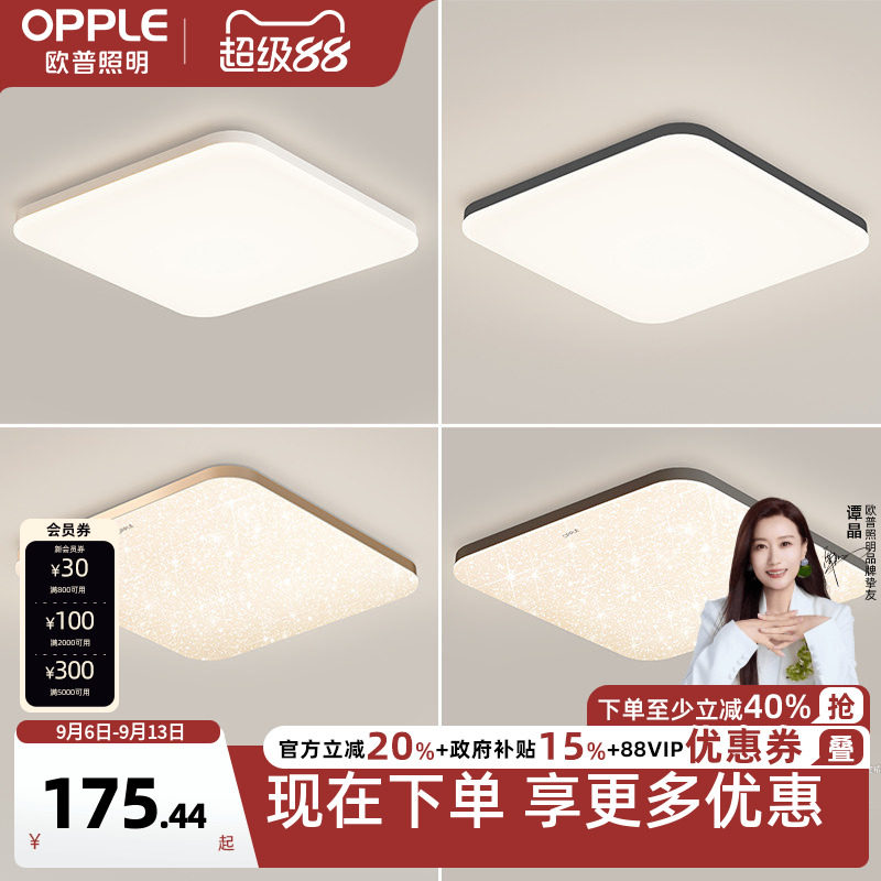 简约现代led卧室吸顶灯欧普照明图片