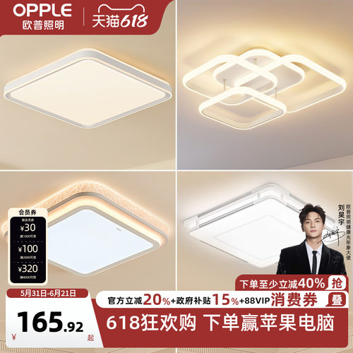 欧普照明led吸顶灯ws正方形餐厅