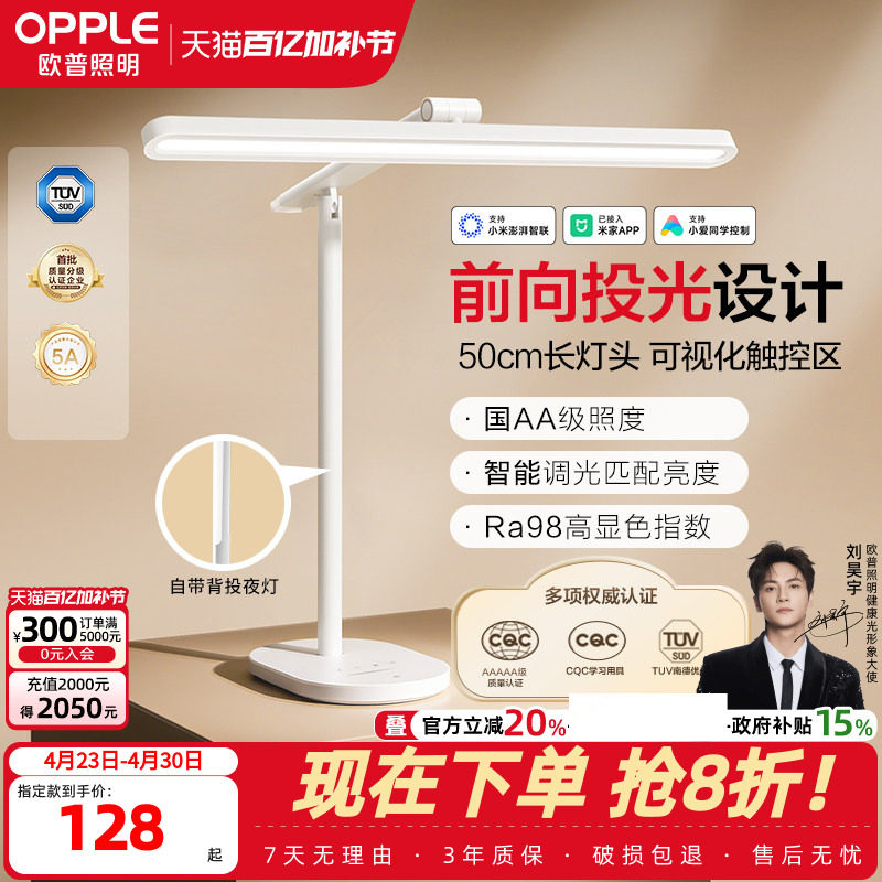 欧普LED全光谱护眼台灯AAA级护眼灯儿童中小学生学习书桌读写灯TD