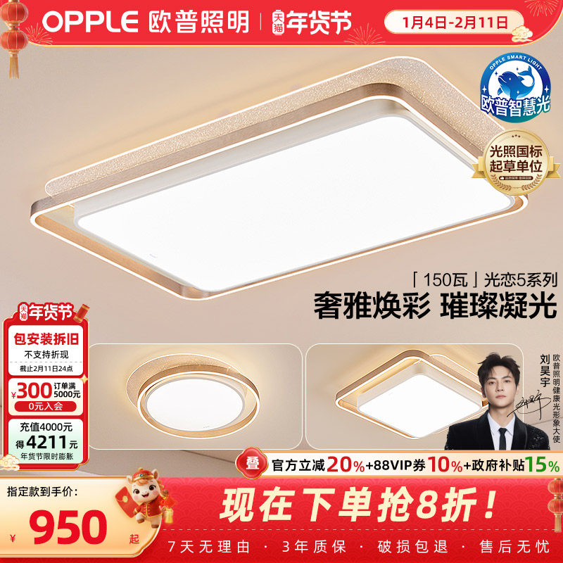 26新-欧普LED全光谱护眼吸顶灯具饰轻奢立体光己接入米家AP光恋TC,家装灯饰光源,客厅吸顶灯,淘宝优惠券,粉丝福利购,淘宝优惠卷