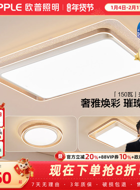 25新-欧普LED全光谱护眼吸顶灯具饰轻奢立体光己接入米家AP光恋TC