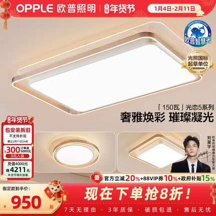 25新-欧普LED全光谱护眼吸顶灯具饰轻奢立体光己接入米家AP光恋TC