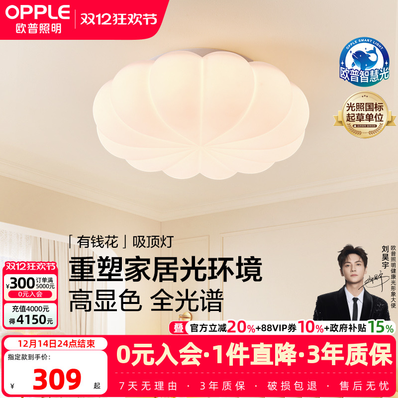 欧普奶油风全光谱护眼吸顶灯