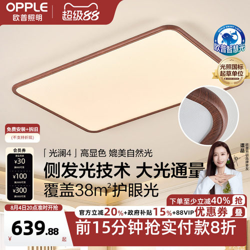opple欧普全光谱中古护眼灯光澜