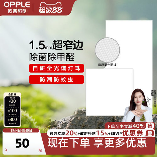 集成led厨房吊顶灯欧普照明