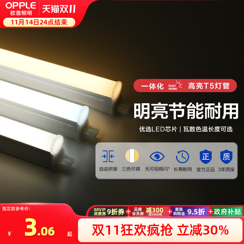灯管欧普led家用宿舍节能圆形