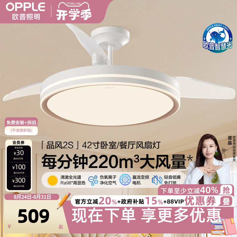 欧普照明智能控制led卧室灯餐厅吊灯风扇灯调风低噪品风全光谱FS