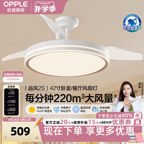 欧普照明led风扇灯简风2S