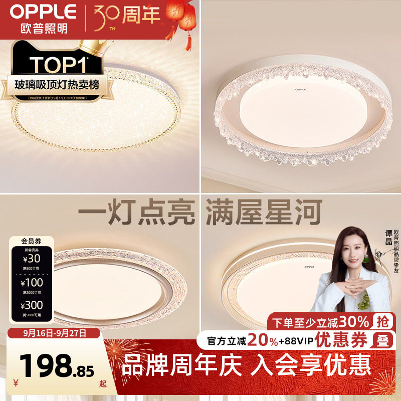 26新-欧普LED全光谱护眼吸顶灯轻奢水晶风智控卧室书房灯具饰WS图片