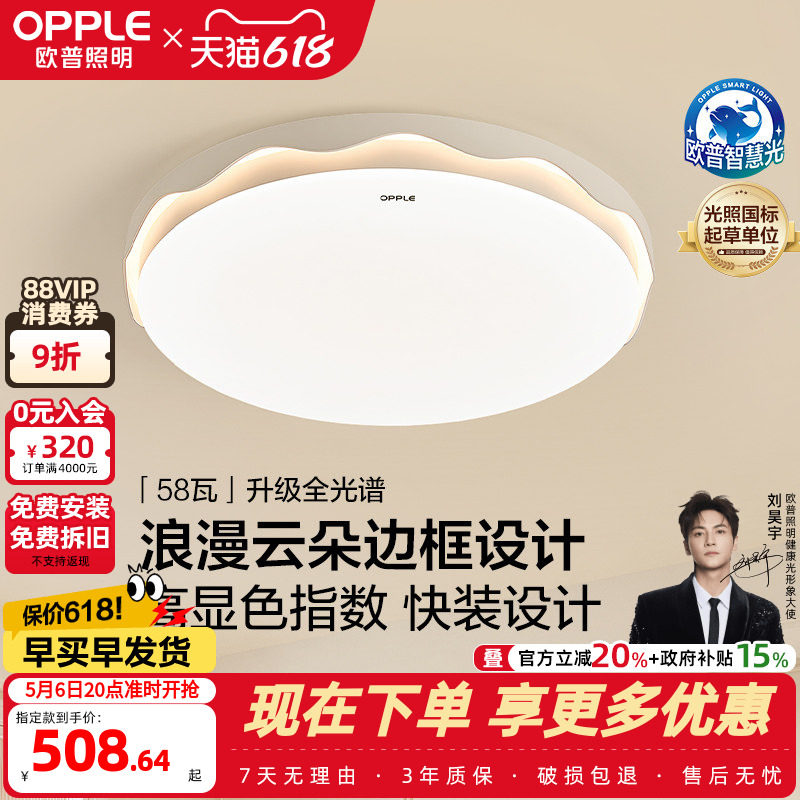欧普25年新品LED吸顶灯现代简约卧室书房灯具饰全光谱护眼智控WS