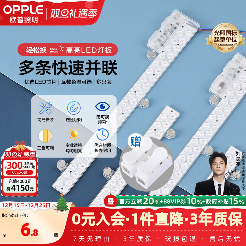 欧普LED吸顶灯灯芯客厅灯替换灯条灯板灯盘灯管改造单灯灯带灯珠