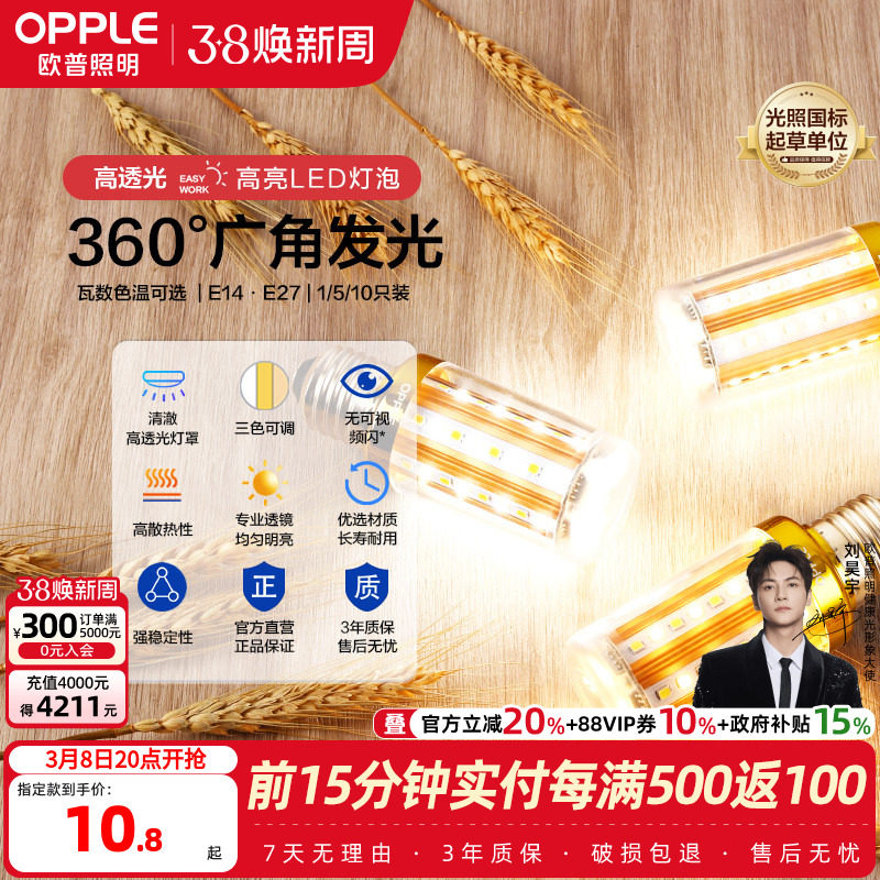 欧普led蜡烛节能灯泡e14e27光源大小螺口高亮变色5W7W吊灯专属