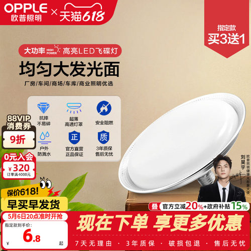 欧普超亮工矿灯LED照明