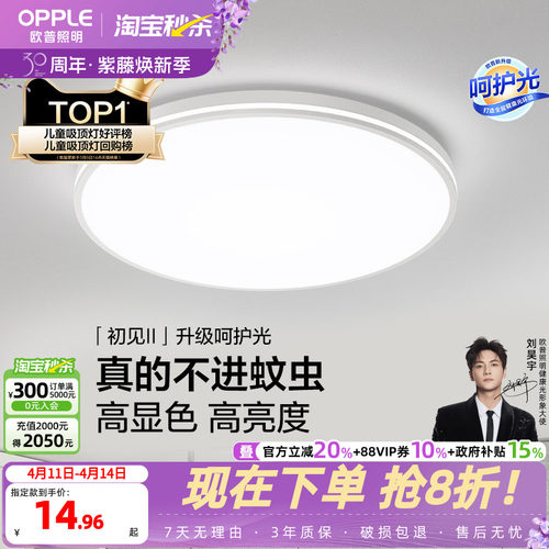 圆形led卧室阳台灯欧普照明