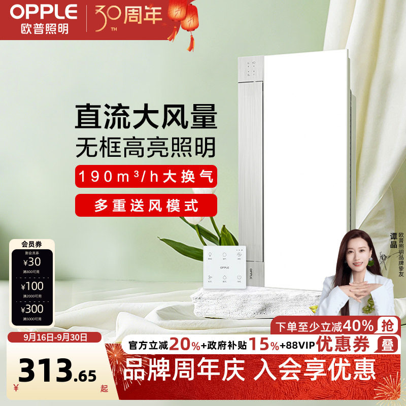 欧普照明直流变频降温快凉霸图片