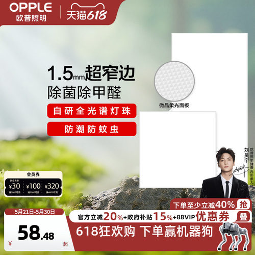 集成led厨房吊顶灯欧普照明