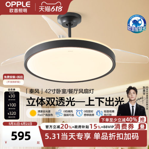 欧普照明餐厅风扇灯简约现代