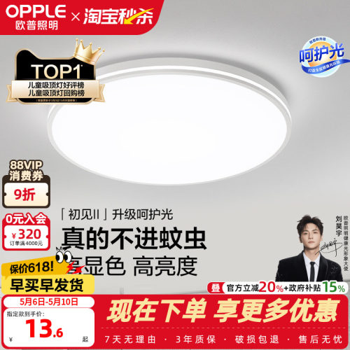 圆形led卧室阳台灯欧普照明