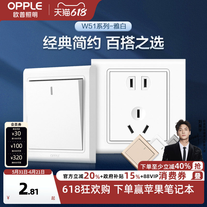 欧普开关插座五孔usb16a多孔空调面板墙壁家用86型悦动