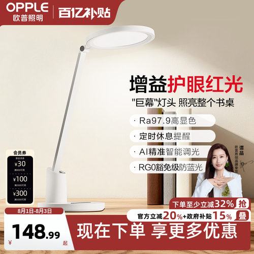 欧普AAAAA级全光谱护眼灯