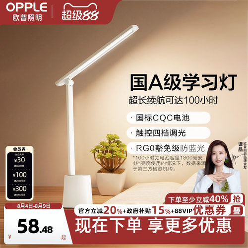欧普led大学生充电式儿童护眼灯