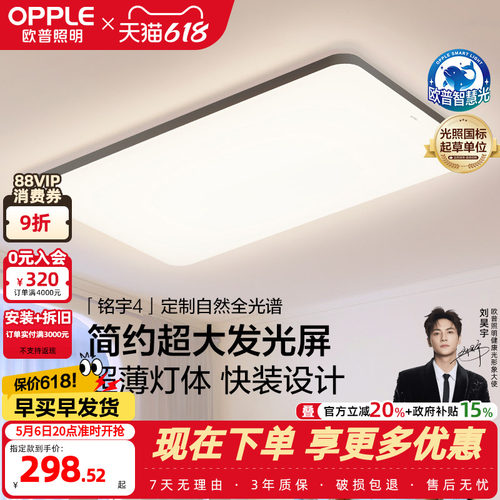 欧普全光谱护眼吸顶灯智慧光健康