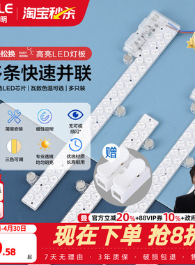 欧普LED吸顶灯客厅灯改造灯板长条灯泡灯管灯条灯芯灯盘替换灯条