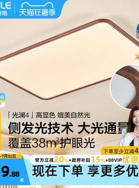 opple欧普全光谱中古护眼灯光澜