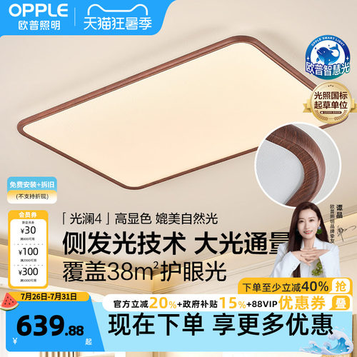 opple欧普全光谱中古护眼灯光澜