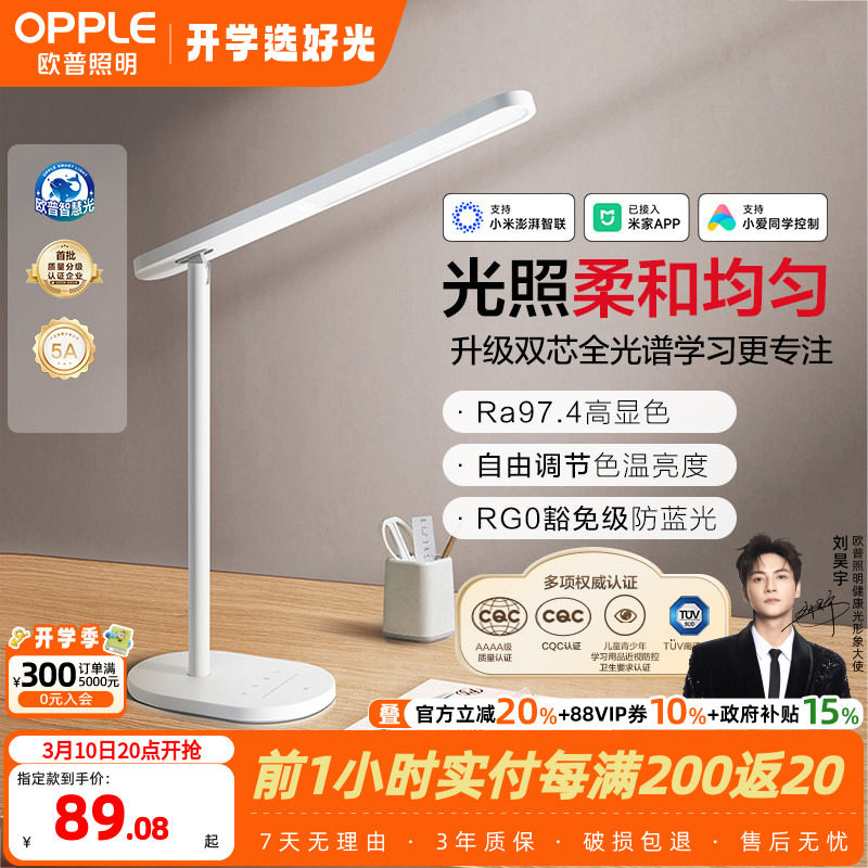 欧普AAAAA级双芯全光谱护眼灯蜂窝防眩阅读书桌宿舍学习学生台灯