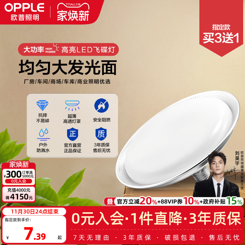 欧普超亮工矿灯LED照明