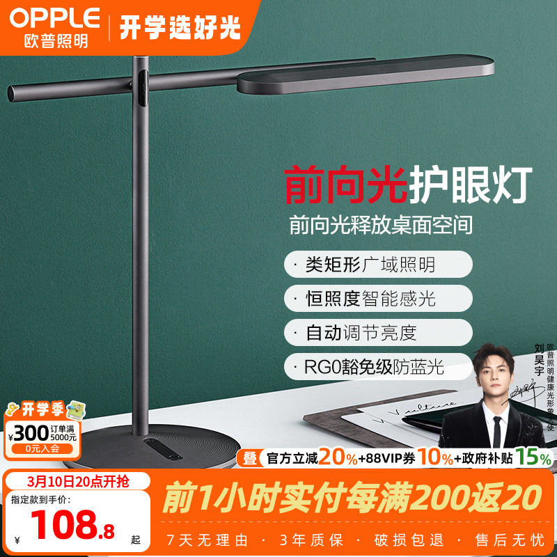 欧普5A级全光谱护眼灯德国IF设计奖专业前向光阅读宿舍学习台灯