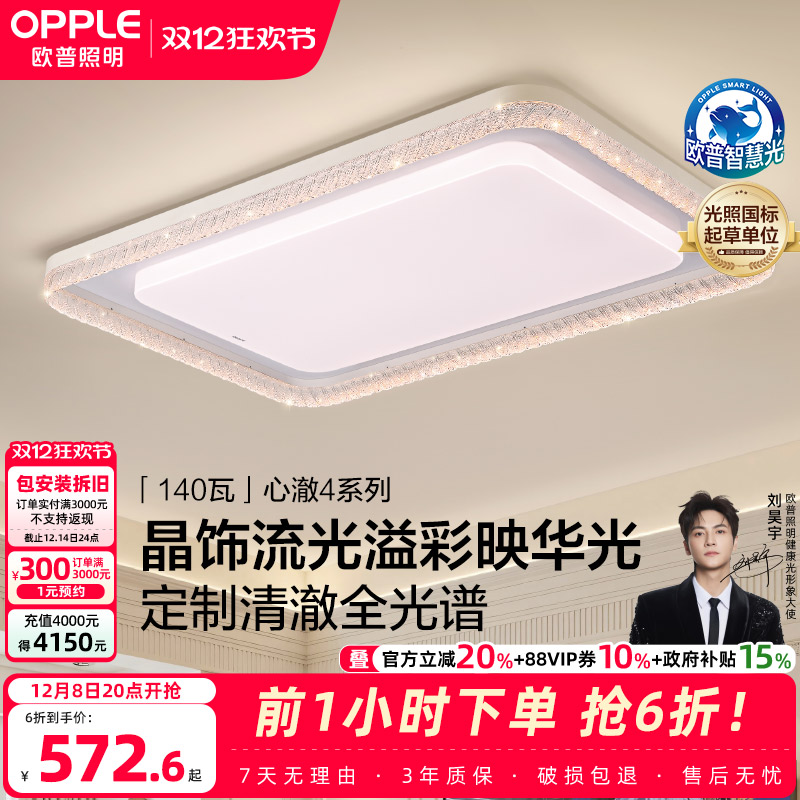 欧普照明护眼全光谱客厅吸顶灯