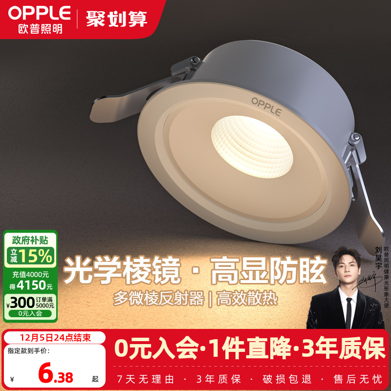 欧普led家用嵌入式全铝筒灯4w6w