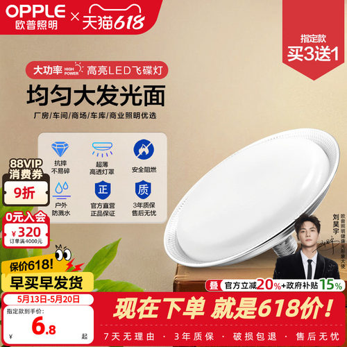 欧普超亮工矿灯LED照明
